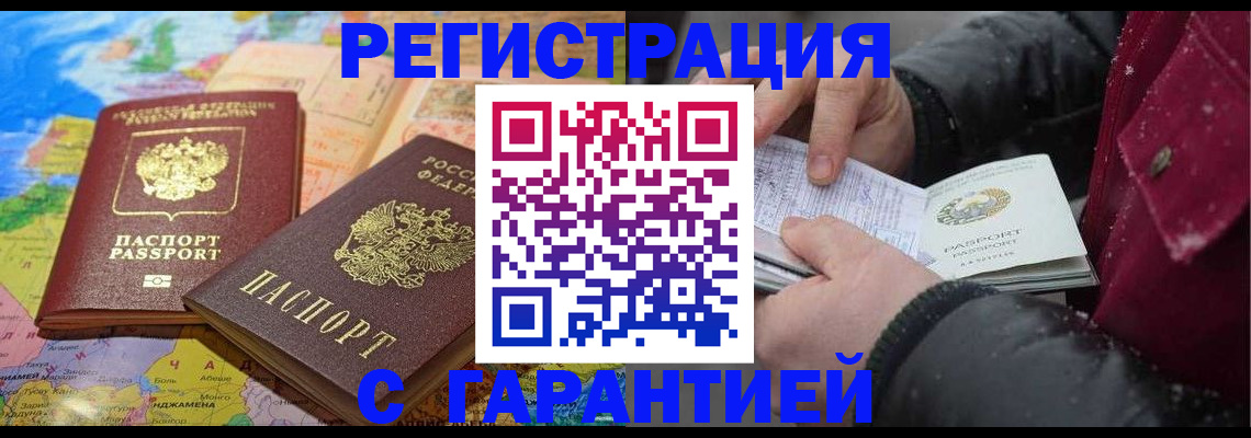 прописка штамп в Оленегорске