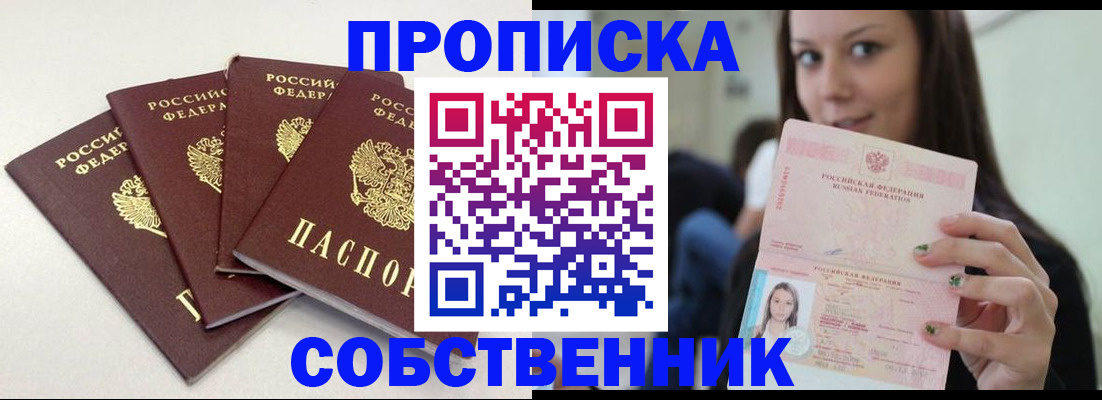 временная регистрация купить в Оленегорске