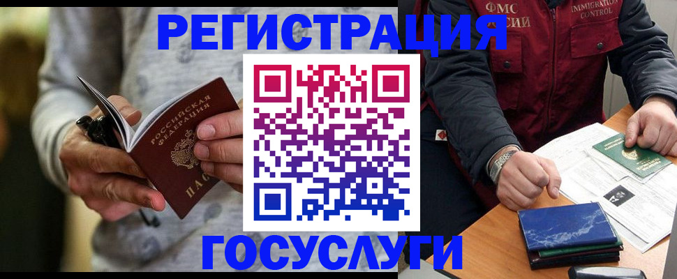 миграционный учет в Оленегорске