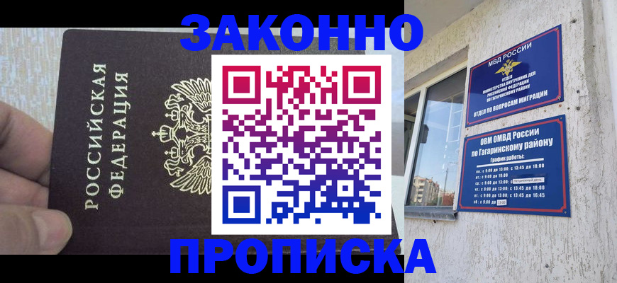 временная регистрация в квартире в Оленегорске